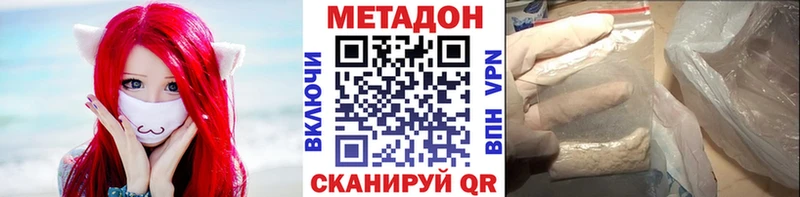 Купить где Урюпинск Метадон methadone